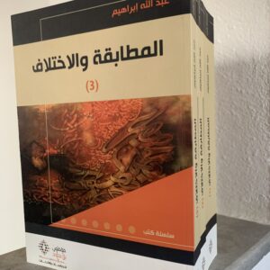 المطابقة والاختلاف 3/1