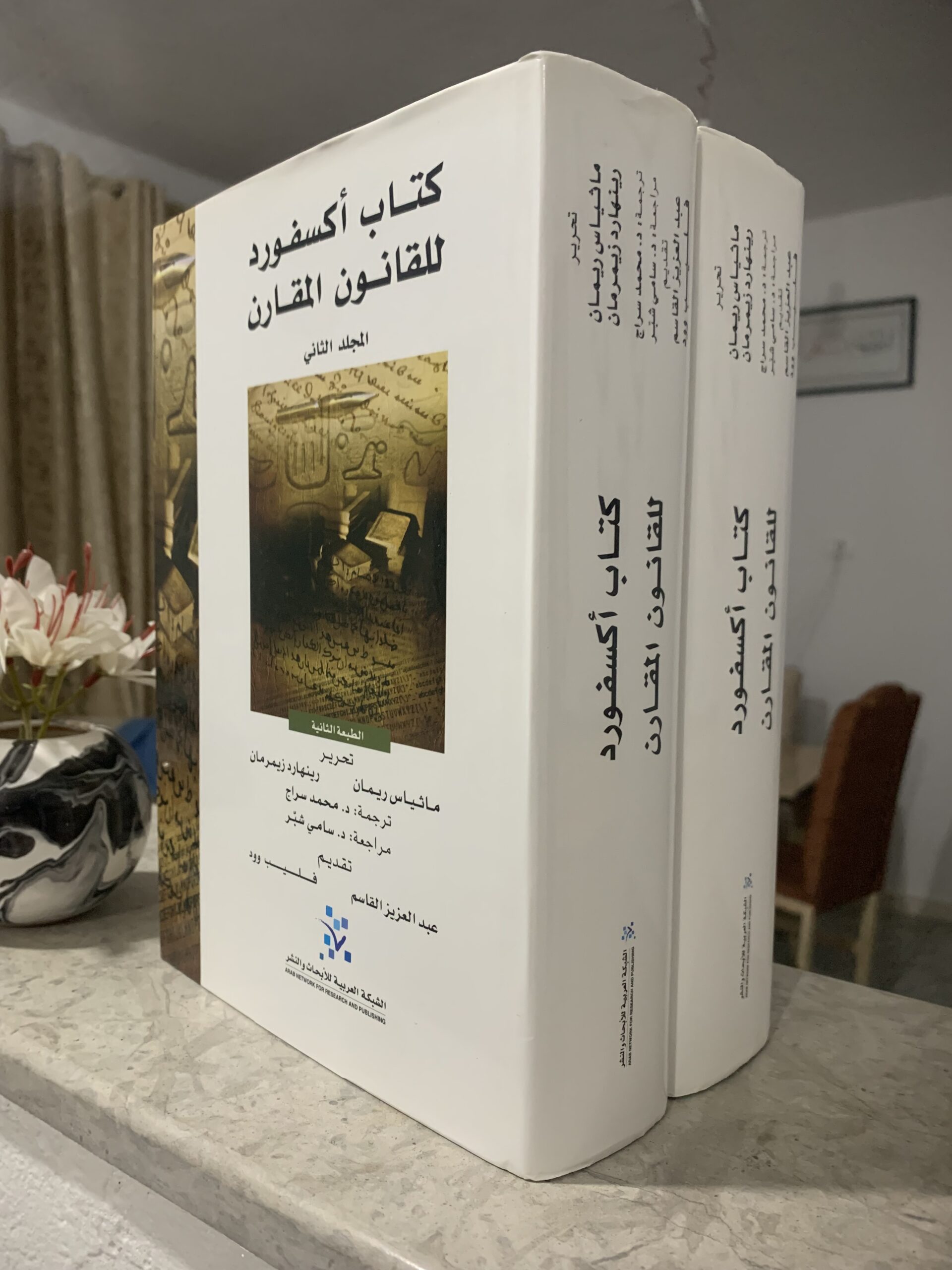 كتاب أكسفورد للقانون المقارن 1/2